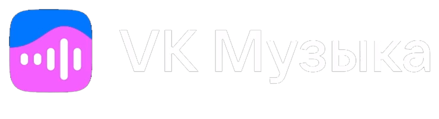 VK Музыка